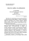 Научная статья на тему 'Августин о добре, зле, добродетели'