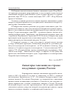 Научная статья на тему 'Авиаторы таможни на страже воздушных границ России'