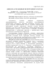 Научная статья на тему 'Авифауна агроландшафтов Республики Татарстан'
