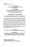 Научная статья на тему 'Австрия как медиатор отношений между ЕС и Россией'