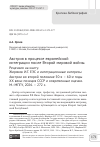 Научная статья на тему 'Австрия в процессе европейской интеграции после Второй мировой войны. Рецензия на книгу: Жиряков И.Г. ЕЭС и интеграционные интересы Австрии во второй половине 50-х – 60-е годы ХХ века: позиция СССР и современные оценки. М.: МПГУ, 2024. – 272 с.'