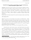 Научная статья на тему 'Австрийский эрцгерцог Вильгельм фон Габсбург как угроза оккупационному режиму Германии на Украине в 1918 г.'