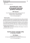 Научная статья на тему 'Австрийский «Узел» во внешней политике Даниила Галицкого'