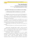 Научная статья на тему 'АВТОБИОГРАФИЧЕСКОЕ НАЧАЛО В ПРОЗЕ Н.М. КАРАМЗИНА'