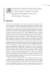 Научная статья на тему 'Автобиография как жалоба: польский социальный мемуар межвоенного периода. Резюме'