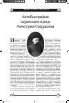 Научная статья на тему 'Автобиография казанского купца Ахметзяна Сайдашева'