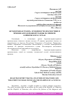 Научная статья на тему 'АВТОДОРОЖНАЯ ТРАВМА. ОСОБЕННОСТИ ДИАГНОСТИКИ И ЛЕЧЕНИЯ АВТОДОРОЖНОЙ ТРАВМЫ НА ПРИМЕРЕ КЛИНИЧЕСКОГО СЛУЧАЯ'