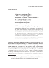 Научная статья на тему 'Автографы членов семьи Романовых в Петербургской консерватории'