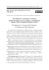 Научная статья на тему 'АВТОИМПОРТ БОЛЬШОГО ОБЪЕМА ИНФОРМАЦИИ В БАЗУ ДАННЫХ С ПОМОЩЬЮ ЯЗЫКА ПРОГРАММИРОВАНИЯ PYTHON'