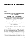 Научная статья на тему 'Автоинтертекстуальное поле ранней прозы Ф. М. Достоевского'