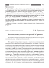 Научная статья на тему 'Автоинтертекстуальность в прозе С. Стратиева'