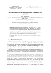 Научная статья на тему 'АВТОИЗОМЕТРИИ И АВТОПОДОБИЯ АЛГЕБРЫ ЛИ $\mathcal{A}(1)\oplus \mathcal{R}2$'