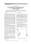 Научная статья на тему 'Автоколебания в вертикальной трубе, обусловленные конвективным теплообменом'