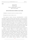 Научная статья на тему 'АВТОМАТИЧЕСКАЯ НАСТРОЙКА И АДАПТАЦИЯ'