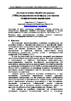 Научная статья на тему 'Автоматическая обработка данных ЛЧМ-зондирования ионосферы для оценки геофизических параметров'