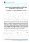 Научная статья на тему 'АВТОМАТИЧЕСКАЯ СЕГМЕНТАЦИЯ ГРАНИЦ СУБРЕТИНАЛЬНЫХ ЖИДКОСТЕЙ В СЛОЯХ МАКУЛЯРНОЙ ОБЛАСТИ СЕТЧАТОЙ ОБОЛОЧКИ ГЛАЗА ДЛЯ ПОВЫШЕНИЯ КАЧЕСТВА АНАЛИЗА СКАНОГРАММ ОПТИЧЕСКОЙ КОГЕРЕНТНОЙ ТОМОГРАФИИ СЕТЧАТКИ ПАЦИЕНТОВ С ВЛАЖНОЙ ФОРМОЙ ВМД'