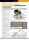 Научная статья на тему 'Автоматическая сварка трубопроводов самозащитной проволокой'