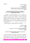 Научная статья на тему 'АВТОМАТИЧЕСКИЕ СИСТЕМЫ УПРАВЛЕНИЯ ТЕХНОЛОГИЧЕСКИМИ ПРОЦЕССАМИ НА ОБЪЕКТАХ ЭЛЕКТРОЭНЕРГЕТИКИ'