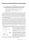Научная статья на тему 'Автоматический синтез протяженных трехмерных сцен с использованием системы компьютерного зрения'