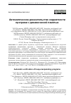 Научная статья на тему 'Автоматическое доказательство корректности программ с динамической памятью'