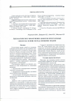 Научная статья на тему 'Автоматическое обнаружение дефектов программных систем на основе метода проверки модели'