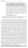 Научная статья на тему 'Автоматическое определение границ предложений в потоковом режиме в системе распознавания русской речи'