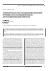 Научная статья на тему 'Автоматическое распознавание мерцательной аритмии с использованием оценок аппроксимированной энтропии'