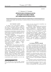 Научная статья на тему 'Автоматическое распознавание образов бортовыми оптическими системами многоцелевых комплексов мониторинга'