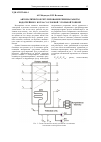 Научная статья на тему 'Автоматическое регулирование режима работы водогрейного котла со слоевой угольной топкой'