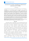 Научная статья на тему 'Автоматическое согласование электроприводов без обратной связи с применением протокола ModBus'