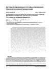 Научная статья на тему 'Автоматическое управление электрическим режимом дуговой сталеплавильной печи по критерию постоянства активной мощности'