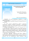 Научная статья на тему 'АВТОМАТИЧЕСКОЕ УПРАВЛЕНИЕ ЭЛЕКТРОПРИВОДАМИ'