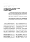 Научная статья на тему 'Автоматическое управление системами отопления с элеваторным присоединением'