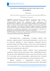 Научная статья на тему 'Автоматическое выравнивание нагрузки в многодвигательном электроприводе'