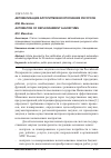 Научная статья на тему 'Автоматизация алгоритмов восполнения ресурсов'