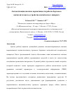 Научная статья на тему 'АВТОМАТИЗАЦИЯ АНАЛИЗА НОРМАТИВНОСТИ РАБОТЫ БОРТОВОГО ВЫЧИСЛИТЕЛЬНОГО УСТРОЙСТВА КОСМИЧЕСКОГО АППАРАТА'