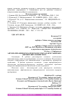 Научная статья на тему 'АВТОМАТИЗАЦИЯ БУХГАЛТЕРСКОГО УЧЕТА В КРЕСТЬЯНСКИХ ФЕРМЕРСКИХ ХОЗЯЙСТВАХ'