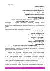 Научная статья на тему 'АВТОМАТИЗАЦИЯ ДЕЯТЕЛЬНОСТИ ОРГАНОВ ГОСУДАРСТВЕННОЙ ВЛАСТИ'