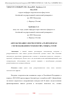 Научная статья на тему 'АВТОМАТИЗАЦИЯ ЭЛЕКТРОСЕТЕЙ В АЛТАЙСКОМ КРАЕ С ИСПОЛЬЗОВАНИЕМ ТЕХНОЛОГИЙ «УМНЫХ» СЕТЕЙ'