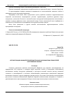 Научная статья на тему 'АВТОМАТИЗАЦИЯ ФУНКЦИЙ ОПРЕДЕЛЕНИЯ ТЕХНИКО-ЭКОНОМИЧЕСКИХ ПОКАЗАТЕЛЕЙ ИЗГОТОВЛЕНИЯ ЗАКАЗОВ'