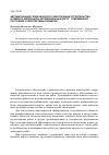 Научная статья на тему 'Автоматизация геодезического обеспечения строительства и ремонта железных и автомобильных дорог: современное состояние и перспективы развития'