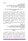 Научная статья на тему 'АВТОМАТИЗАЦИЯ И СТАНДАРТИЗАЦИЯ УЧЕТА И ХРАНЕНИЯ'