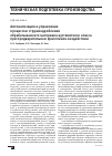 Научная статья на тему 'Автоматизация и управление процессом стружкодробления обрабатываемого материала аустенитного класса при предварительном криогенном воздействии'