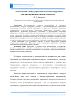 Научная статья на тему 'АВТОМАТИЗАЦИЯ И ВЫБОР УПРАВЛЕНИЯ СИСТЕМАМИ НЕПРЕРЫВНОГО ДЕЙСТВИЯ СОРБЦИОННОЙ ОЧИСТКИ СТОЧНЫХ ВОД'