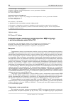 Научная статья на тему 'Автоматизация измерения характеристик МДП-структур с использованием шин ISA и PCI'