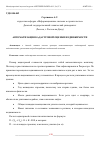 Научная статья на тему 'АВТОМАТИЗАЦИЯ КАДАСТРОВОЙ ОЦЕНКИ НЕДВИЖИМОСТИ'