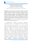 Научная статья на тему 'Автоматизация конструктивных расчетов деревянных легкокаркасных зданий'