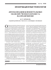Научная статья на тему 'Автоматизация концептуальных моделей учетного процесса на предприятии'