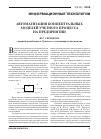 Научная статья на тему 'Автоматизация концептуальных моделей учетного процесса на предприятии'