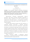 Научная статья на тему 'Автоматизация метрологического обеспечения на стадии производства продукции'